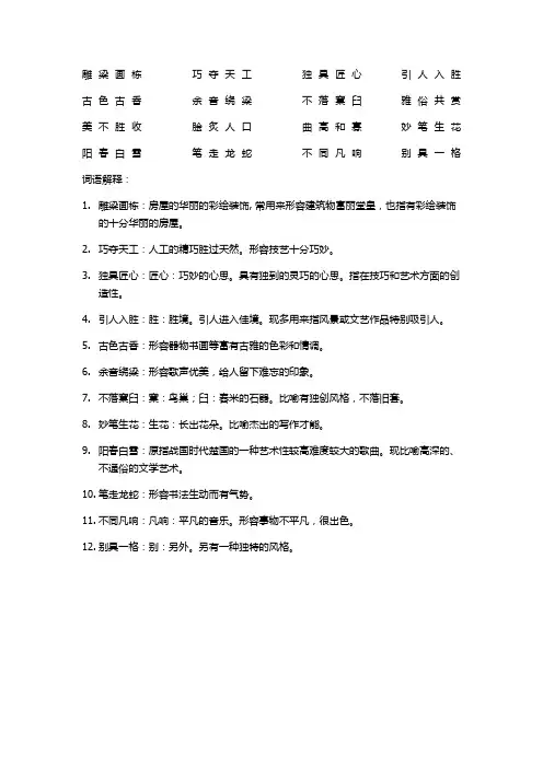 六年级第八单元日积月累成语分类