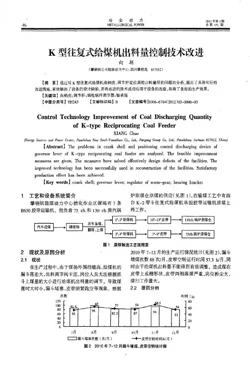 k型往复式给煤机出料量控制技术改进