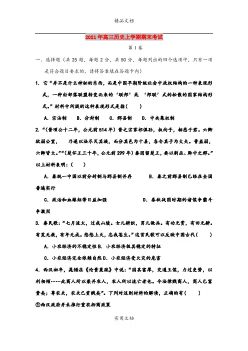 2021年高三历史上学期期末考试