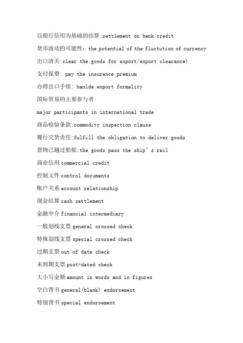国际支付与结算课后词汇翻译整理