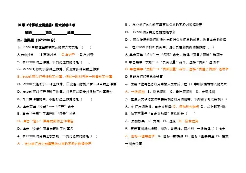 2022年计算机应用基础期末试卷B卷新版