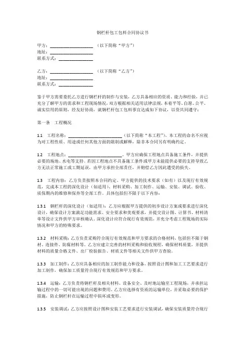 钢栏杆包工包料合同协议书