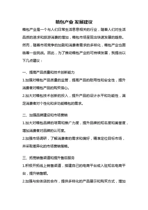 箱包产业 发展建议