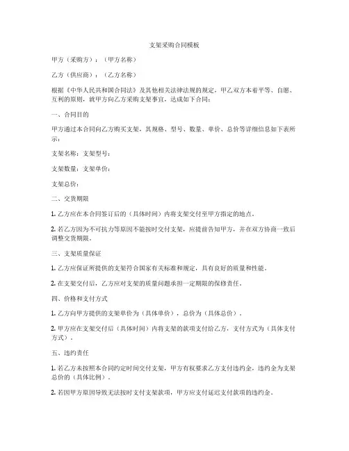 支架采购合同模板