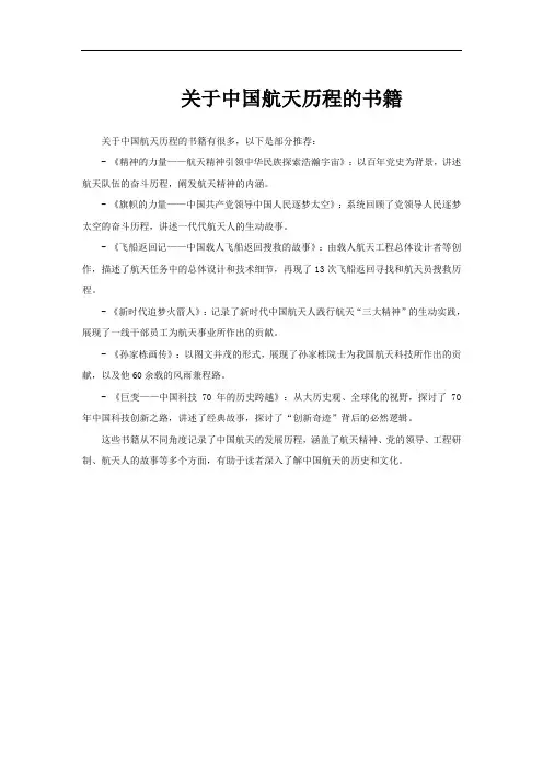 关于中国航天历程的书籍