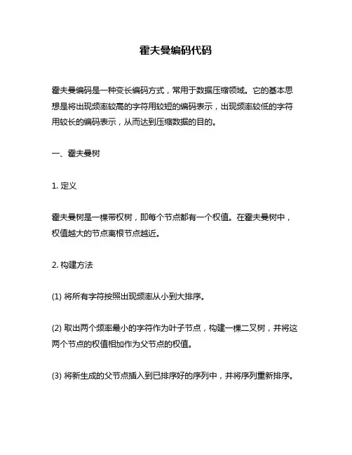 霍夫曼编码代码