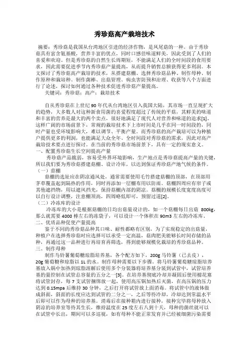 秀珍菇高产栽培技术