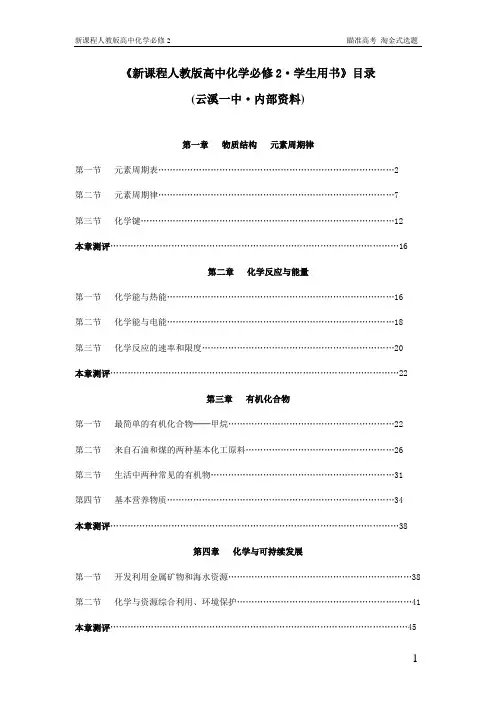 人教版高中化学必修2全册导学案