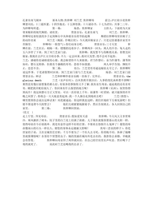 孔雀东南飞剧本