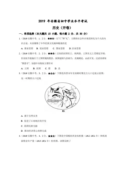 2019 年初中 历史 学业水平考试—安徽省【word版,含答案全解全析】
