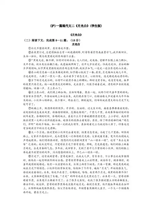 (沪)一篇现代文二《月光白》(学生教师版)