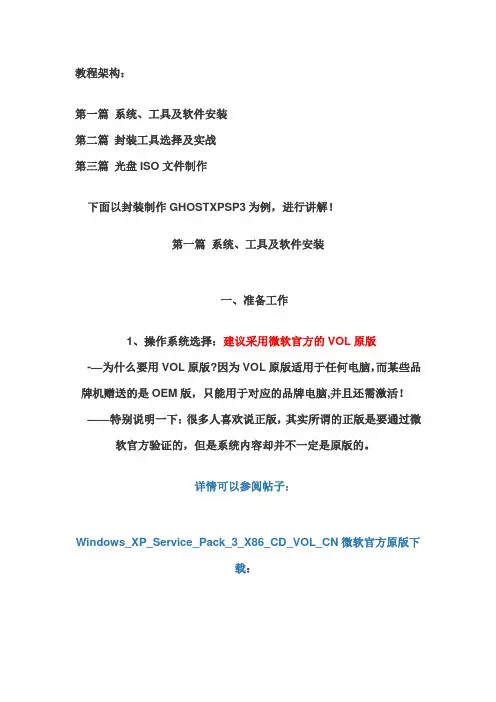 系统封装详细图文教程详细版