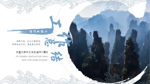 中国风年中工作总结PPT模板 