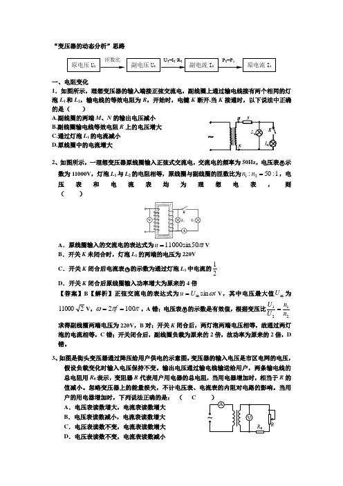 变压器动态分析