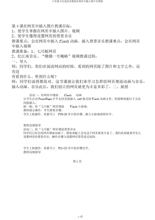 六年级下信息技术教案在网页中插入图片甘教版