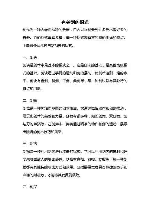 有关剑的招式