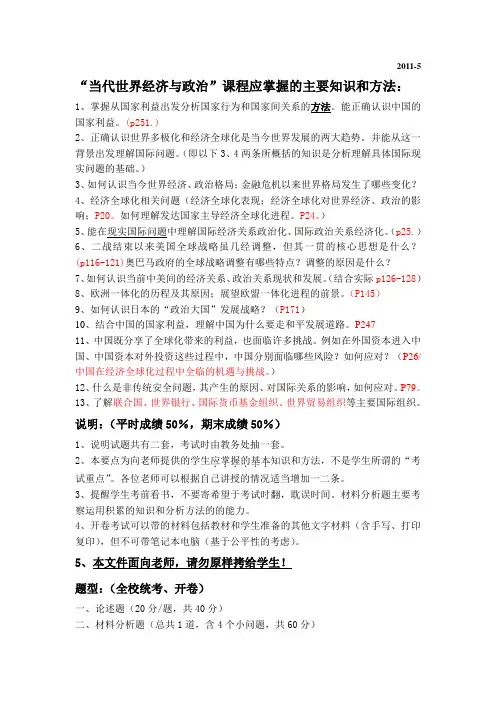 当代世界经济与政治 复习提纲