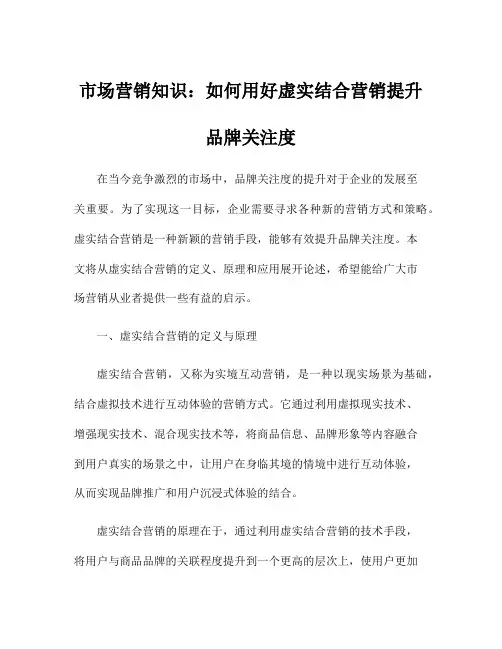 市场营销知识：如何用好虚实结合营销提升品牌关注度