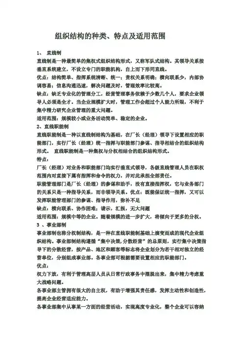 组织结构的种类及特点