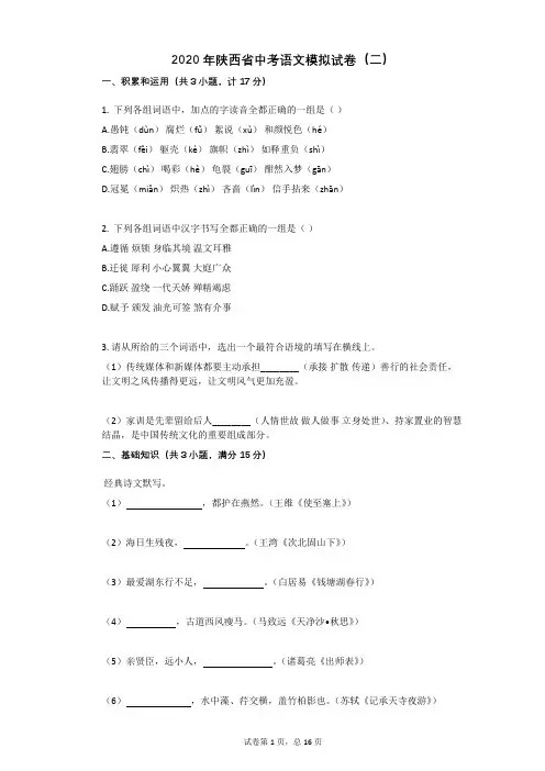 2020年陕西省中考语文模拟试卷(二)祥细答案与解析