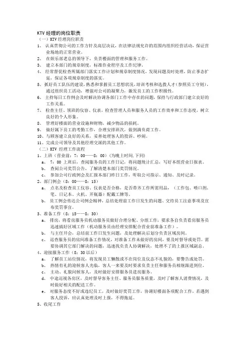 KTV经理的岗位职责