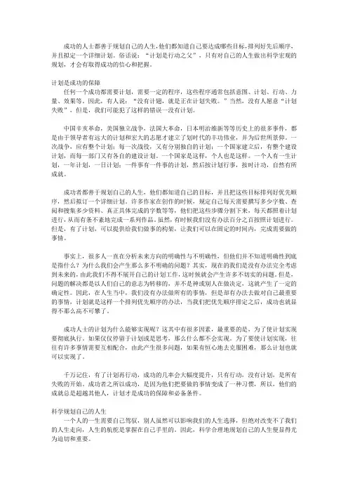 智慧做人的36张底牌_第十九张底牌 成竹在胸——将人生规划进行到底