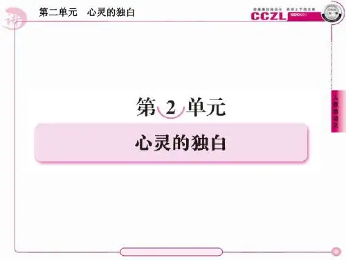 高中语文 散文2【精读】新纪元课件 新人教版选修《中国现代诗歌散文欣赏》