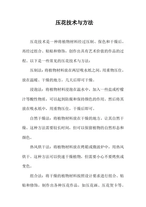压花技术与方法