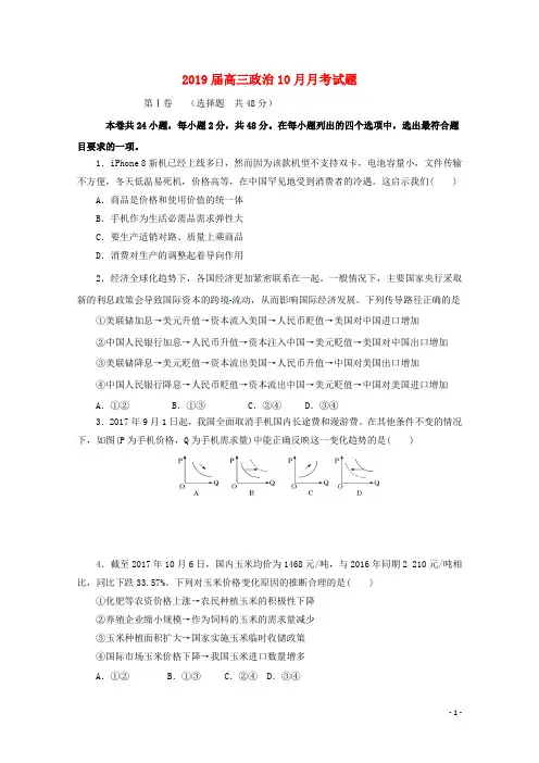 2019届高三政治10月月考试题(1)