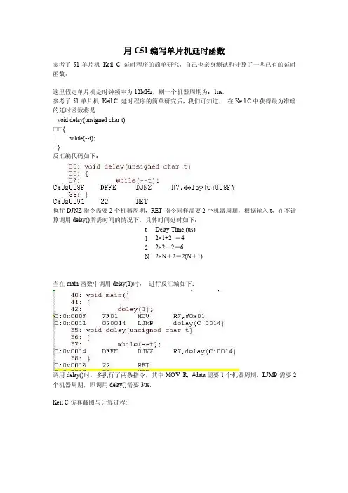 延时子程序——精选推荐