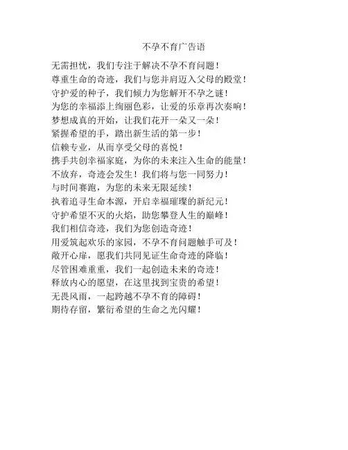不孕不育广告语