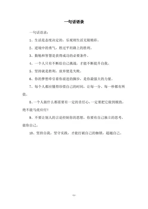 一句话语录