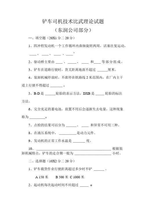 铲车司机技术比武理论试题.doc