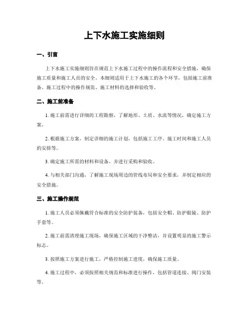 上下水施工实施细则
