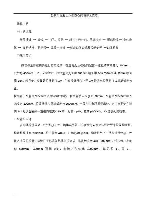 轻集料混凝土小型空心砌块技术交底大全