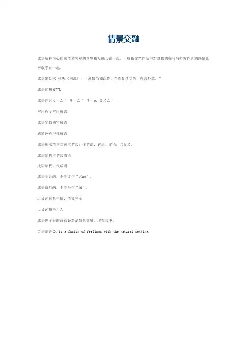 情景交融的意思_情景交融的成语解释