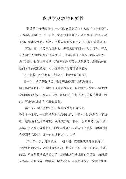 我说学奥数的必要性