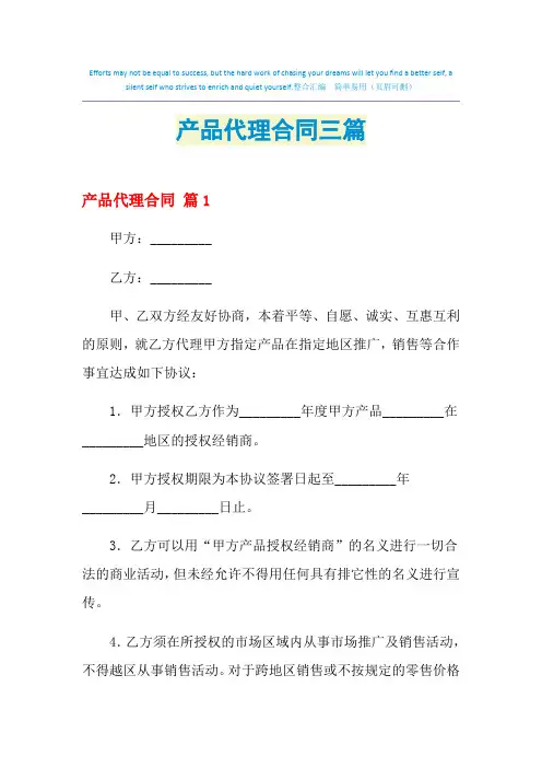 2021年产品代理合同三篇
