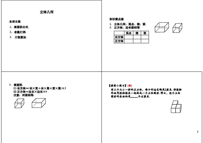 学而思培优之立体几何