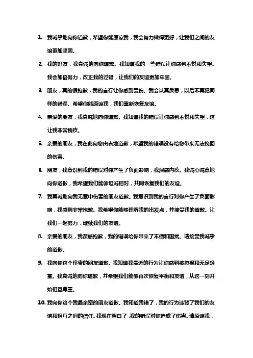 和朋友道歉的文案