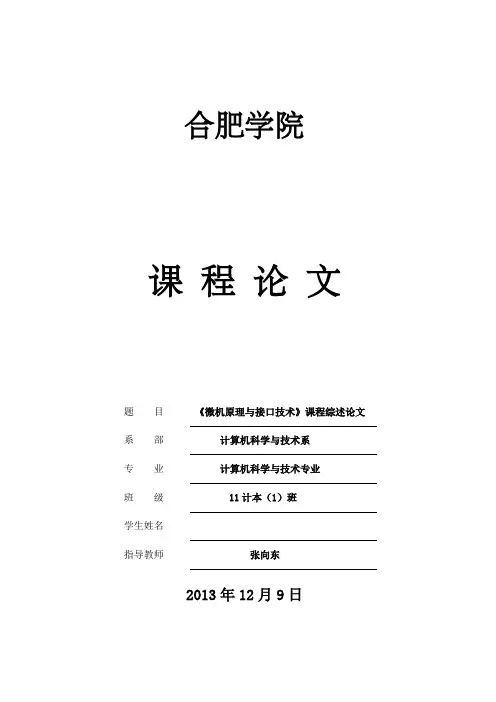 微机原理综述论文__精华版