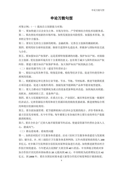 公务员考试-申论万能句型_1