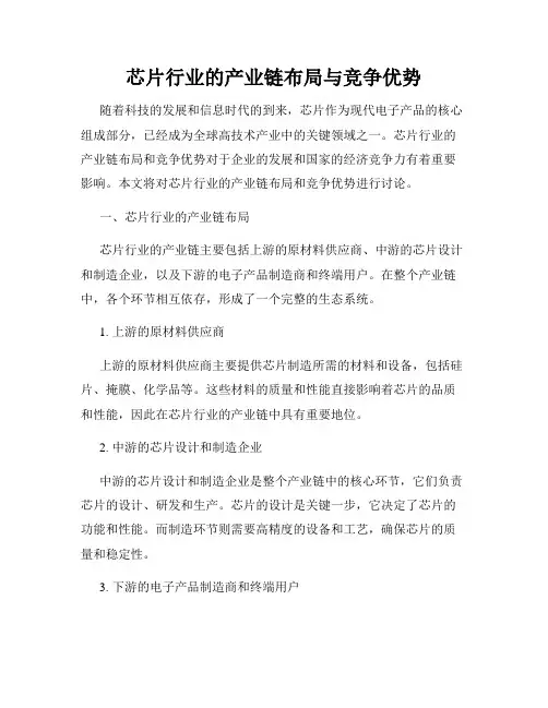 芯片行业的产业链布局与竞争优势