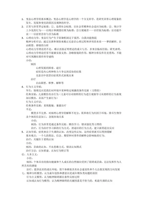 变态心理学的基本概念