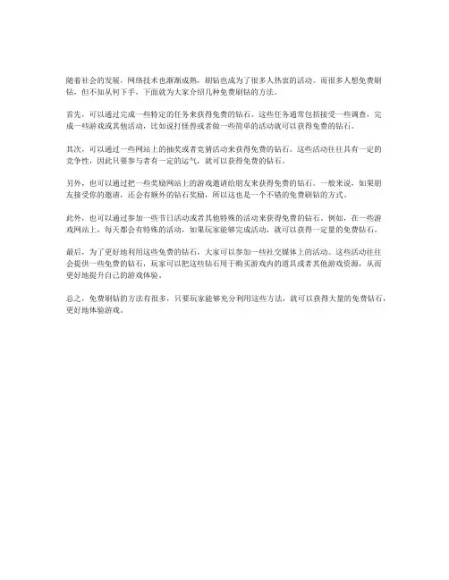 怎么免费刷钻