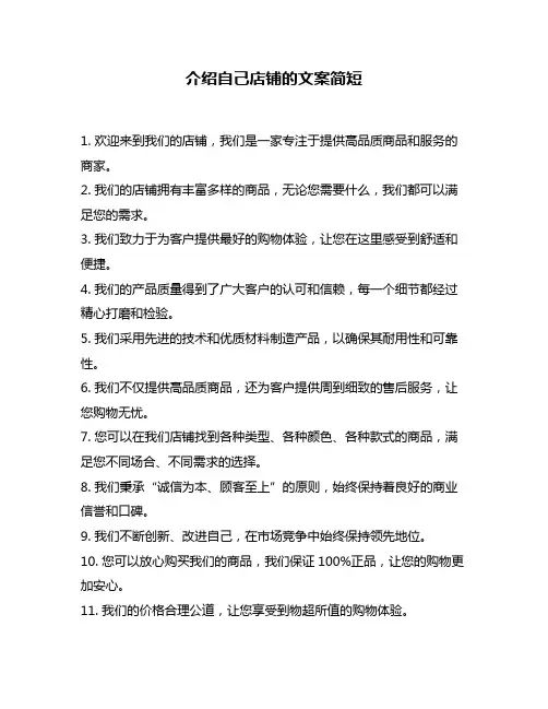 介绍自己店铺的文案简短