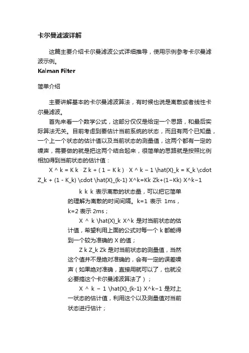 卡尔曼滤波详解