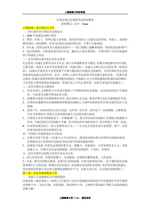 中国近现代史纲要考试资料整理