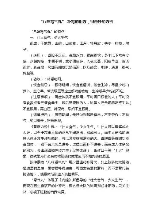 “八味肾气丸”-补肾的祖方，很奇妙的方剂