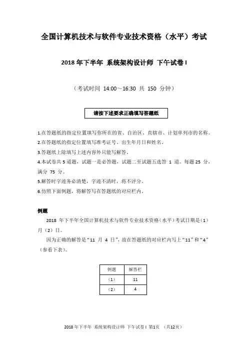 2018年下半年 系统架构设计师 案例分析